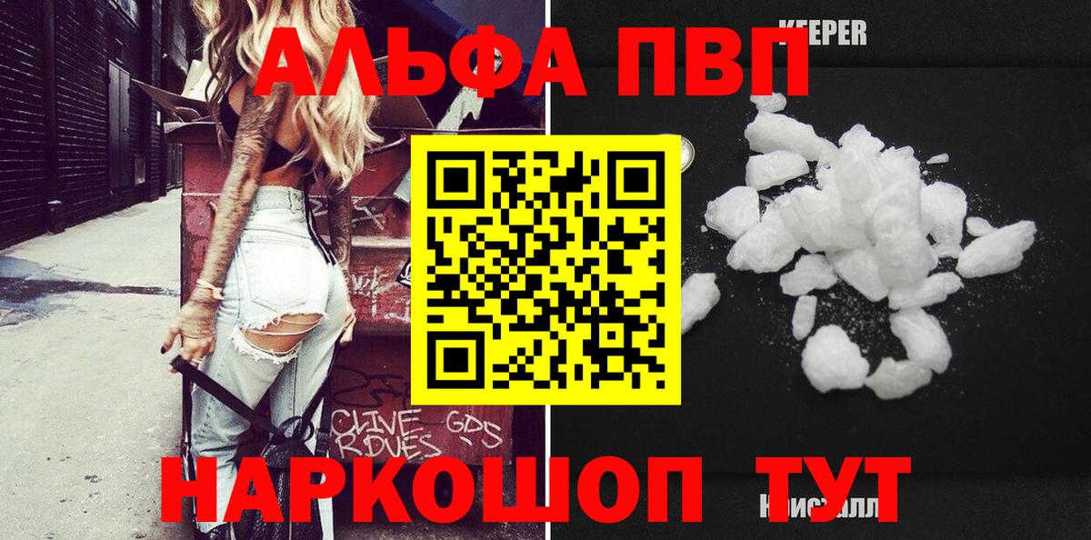 Щёлково  Alpha PVP СК КРИС  Alfa_PVP Crystall  Вход с VPN 