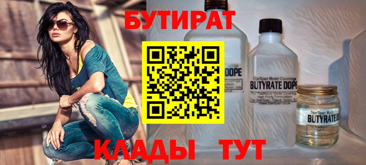 Бутират 1.4BDO Щёлково