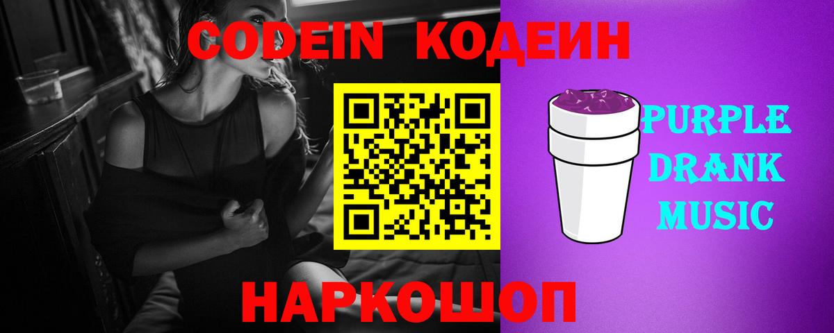 Кодеин напиток Lean (лин)  Вход с VPN  Щёлково 