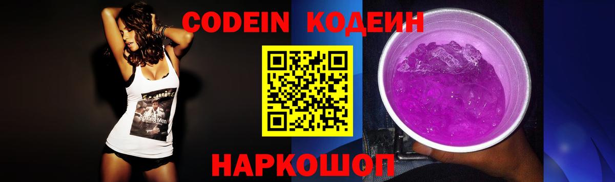 Кодеиновый сироп Lean Purple Drank Щёлково