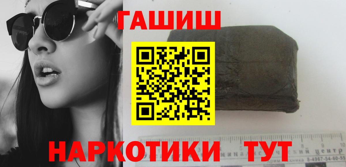 Щёлково  ГАШ убойный  Вход с VPN  ГАШ 40% ТГК 