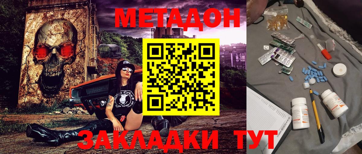 Щёлково  МЕТАДОН белоснежный  мега зеркало  Вход с VPN 